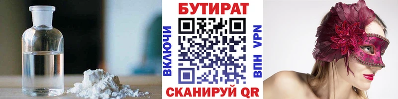 Купить где  Шлиссельбург  Бутират Butirat 